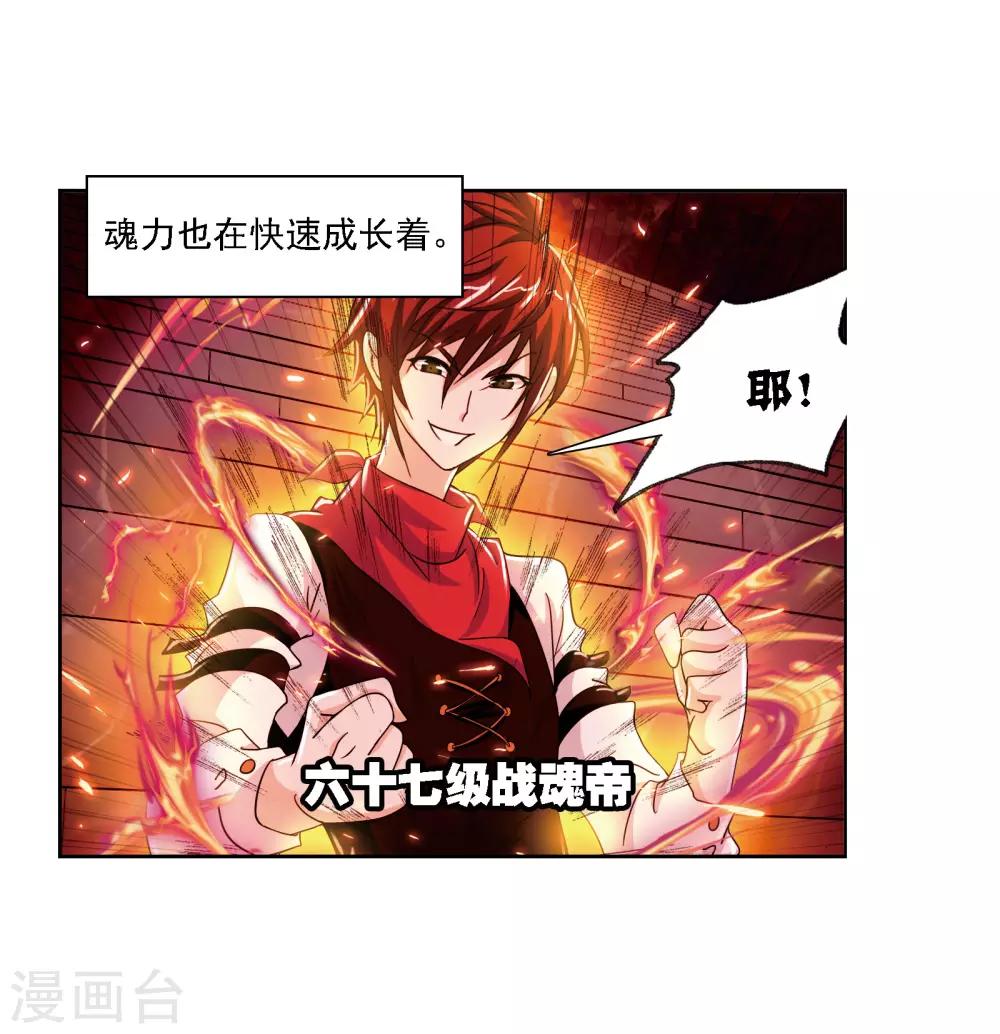 斗罗大陆漫画,第667话 十万年考验11图