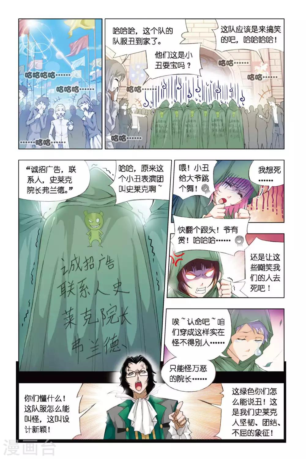 斗罗大陆漫画,第262话 开赛！(上)2图