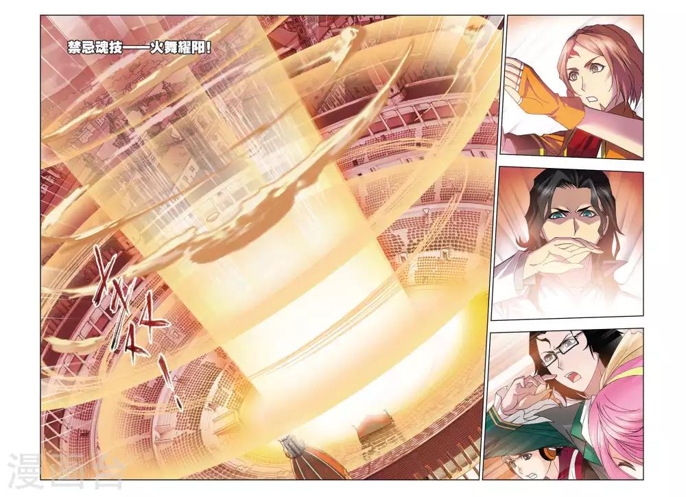 斗罗大陆漫画,第293话 迎战炽火3(中)1图