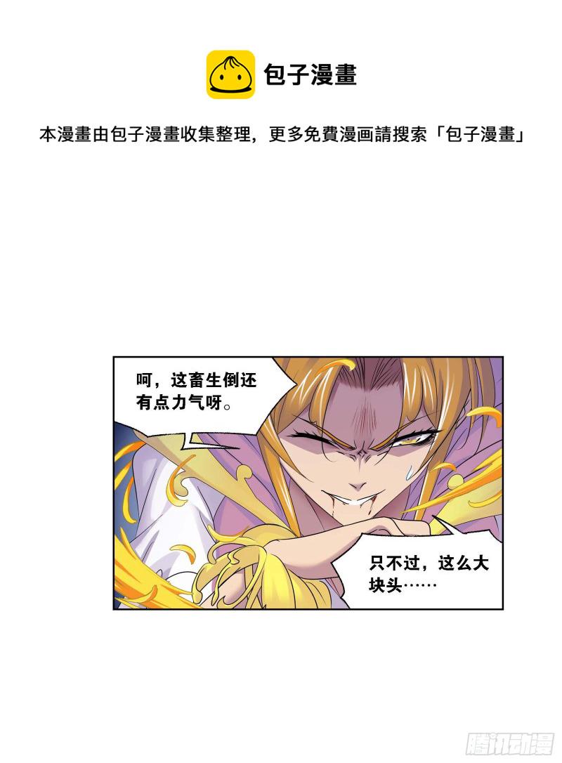 斗罗大陆漫画,第290话 海域守护者（2）1图