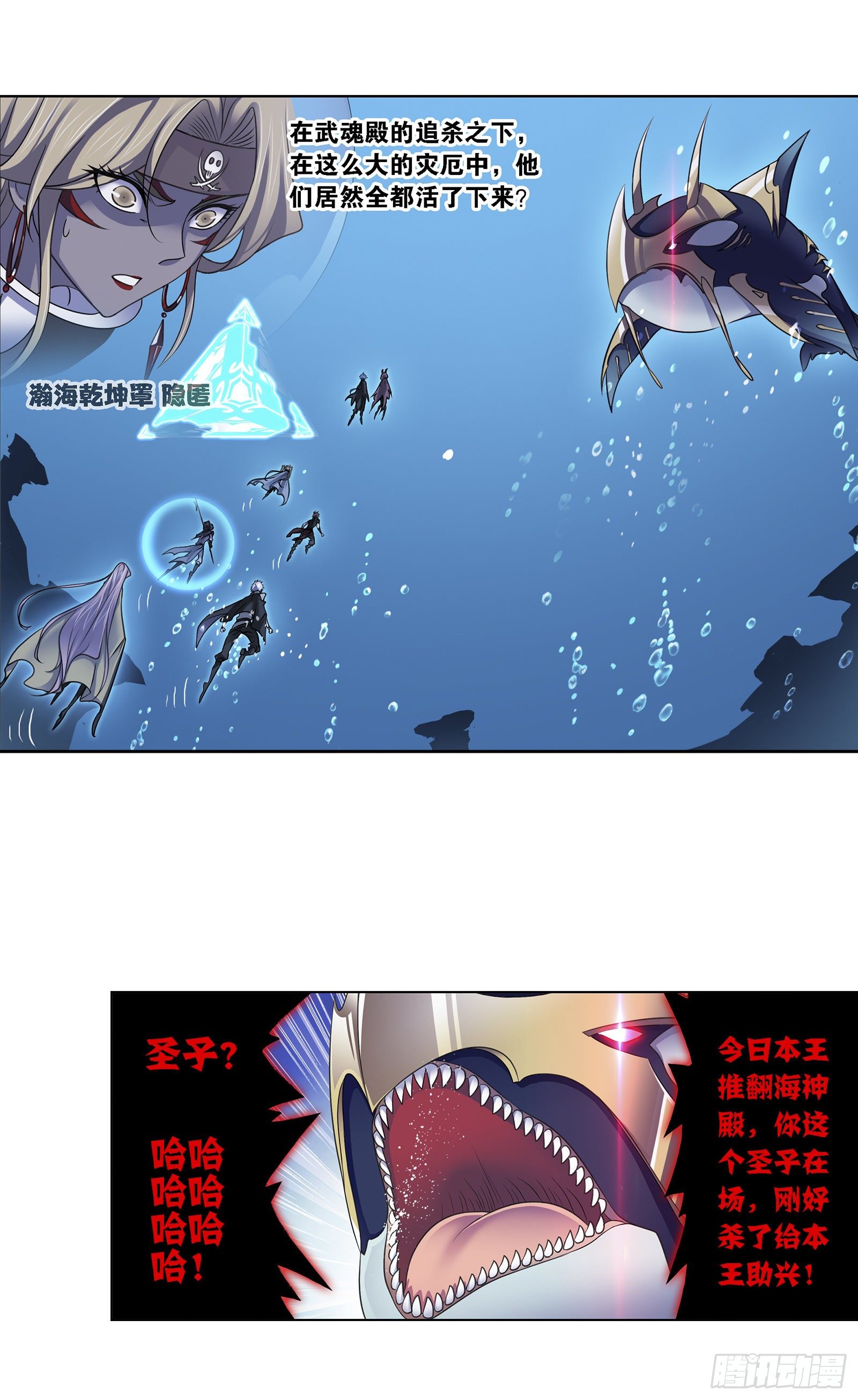 斗罗大陆漫画,第320话 海上霸主（1）2图