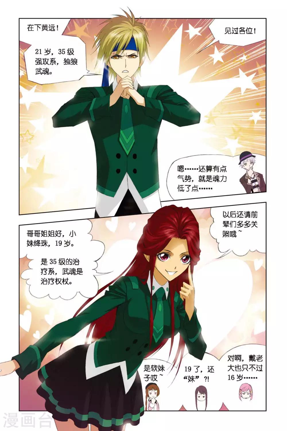 斗罗大陆漫画,第260话 赛前准备(中)1图