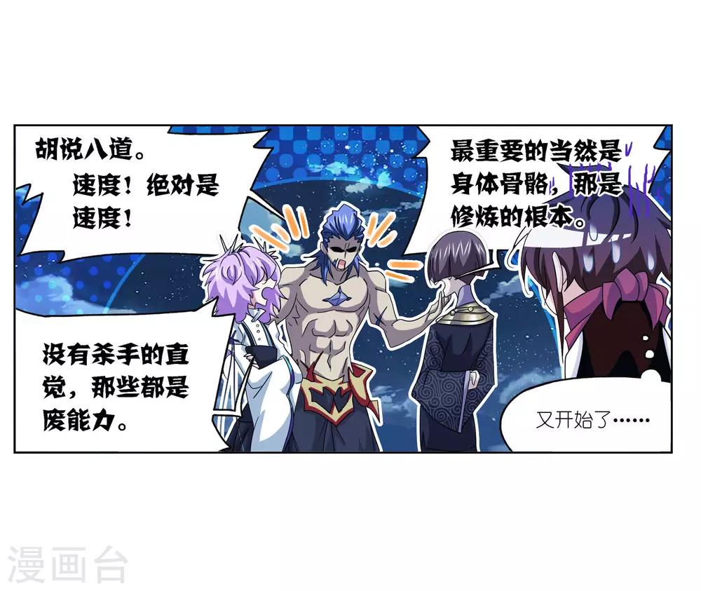 斗罗大陆漫画,第721话 无敌天才11图
