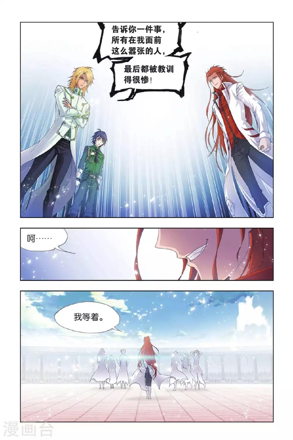 斗罗大陆漫画,第391话 决战在即(上)2图