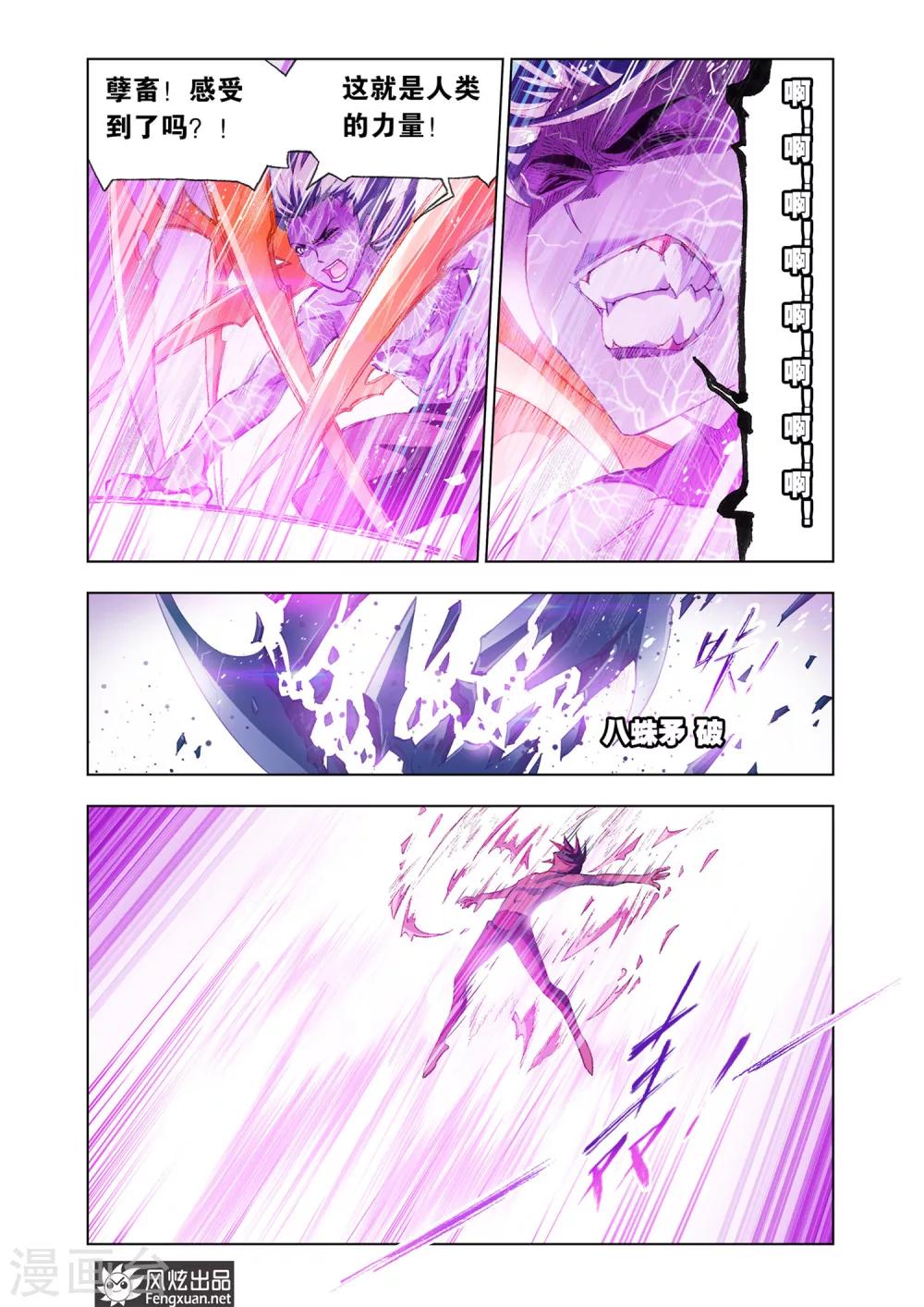 斗罗大陆漫画,第590话 最後的爆发（下）1图