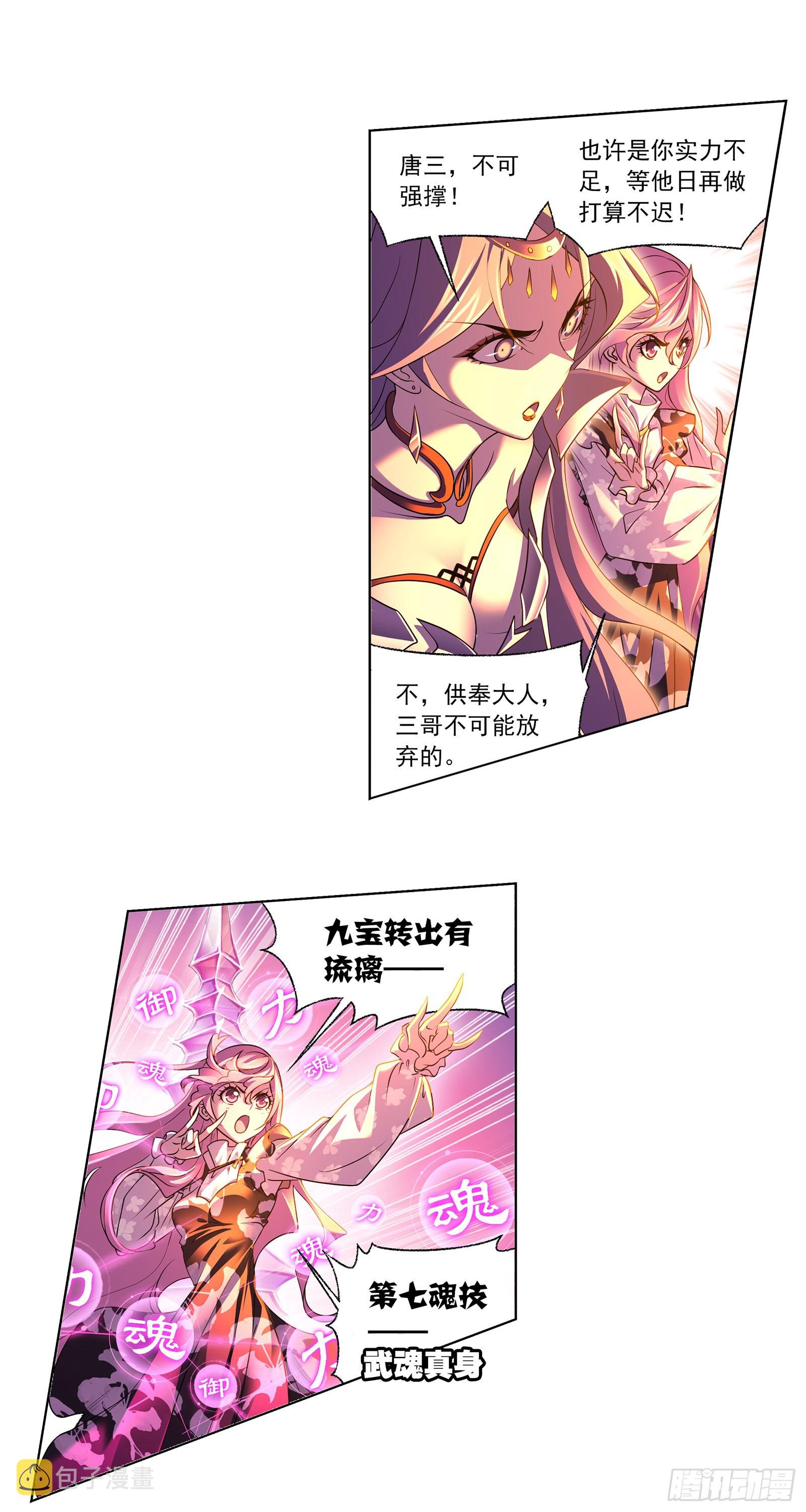 斗罗大陆漫画,第330话 神器！神器！（2）1图
