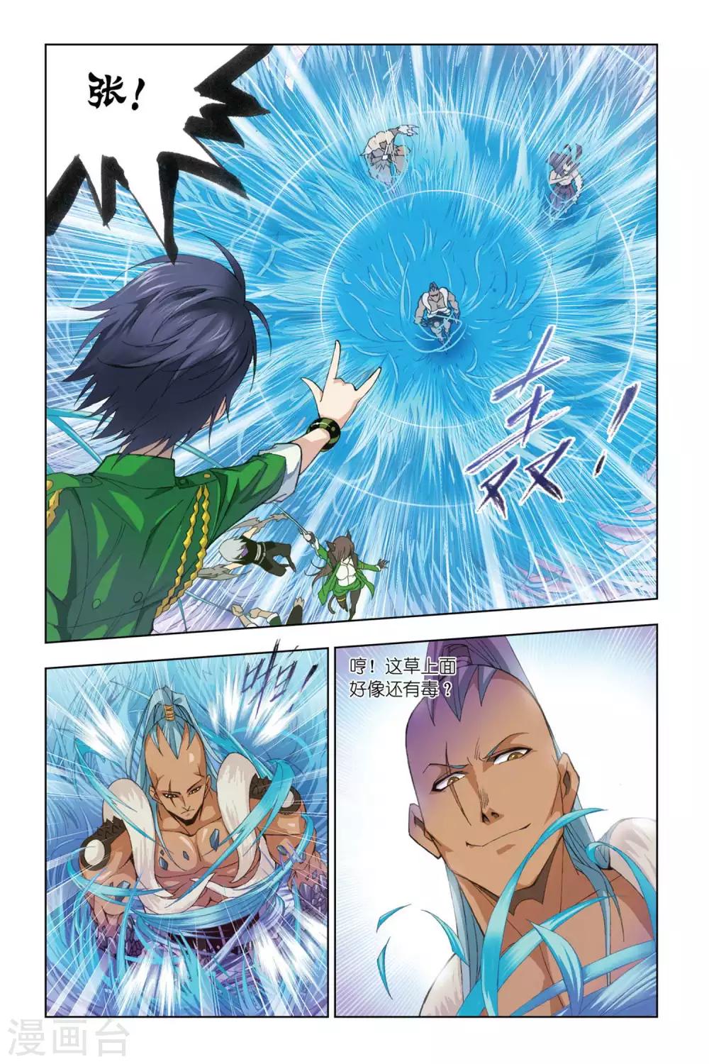 斗罗大陆漫画,第272话 迎战象甲1(中)1图