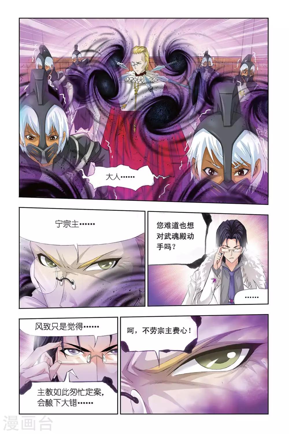 斗罗大陆漫画,第305话 教皇令(中)1图