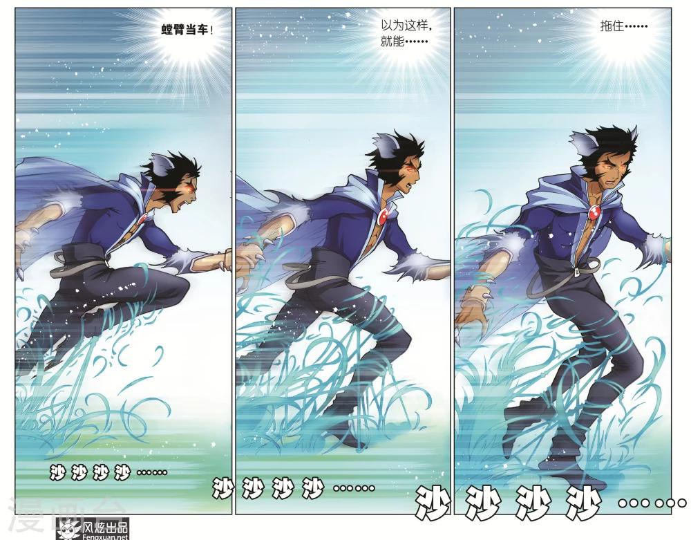 斗罗大陆漫画,第23话 学院战争(中)2图
