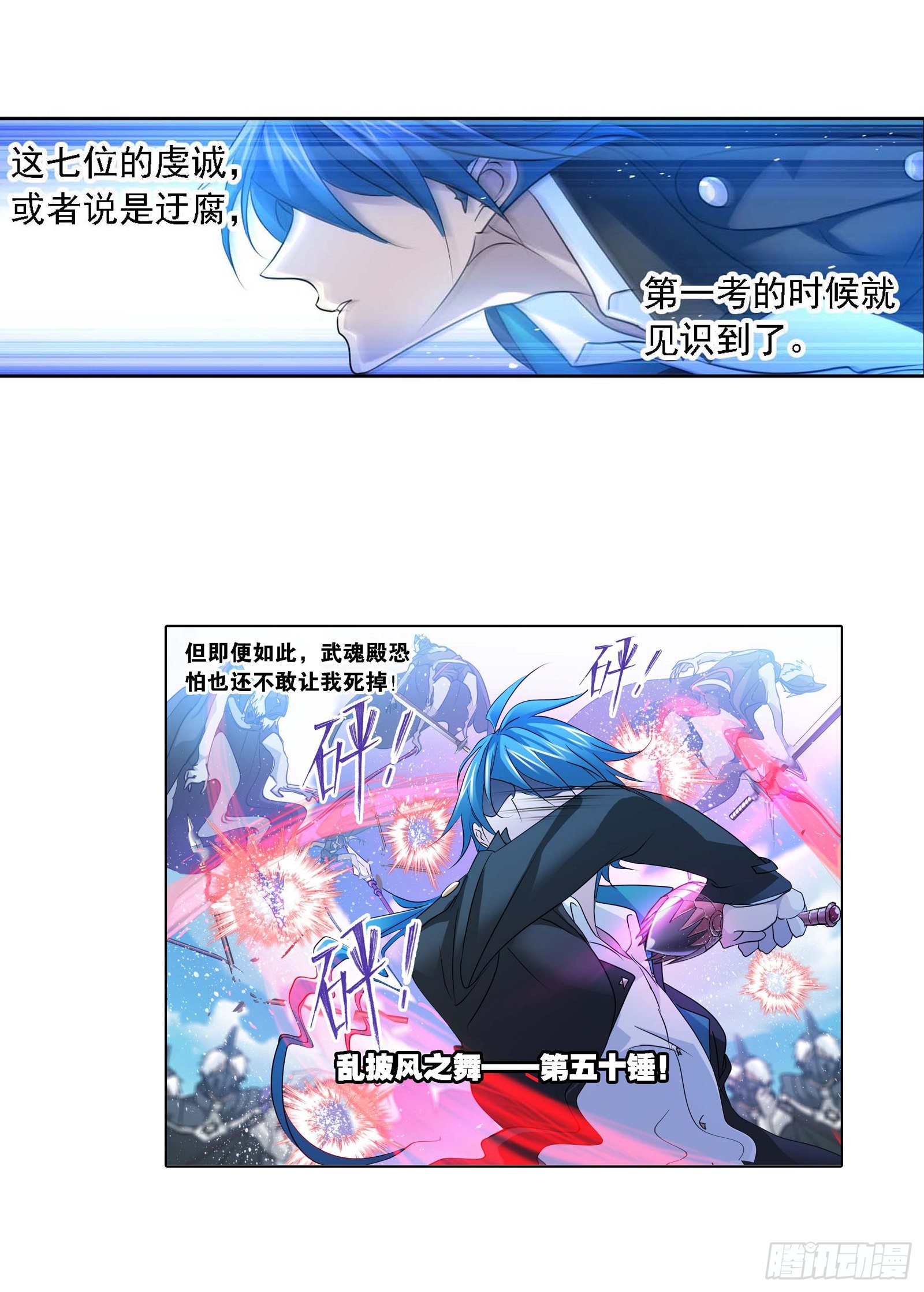 斗罗大陆漫画,第285话 失策（2）2图