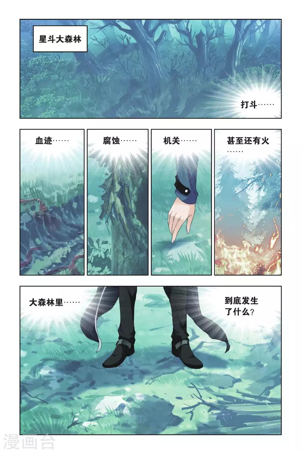 斗罗大陆漫画,第424话 再遇胡列娜(上)1图