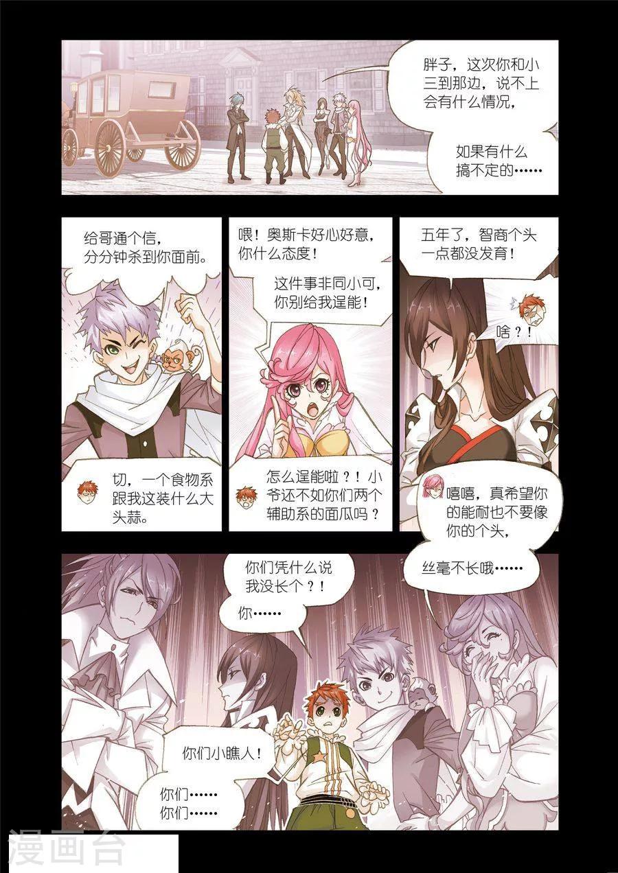 斗罗大陆漫画,第469话 俊哥的愤怒(上)2图
