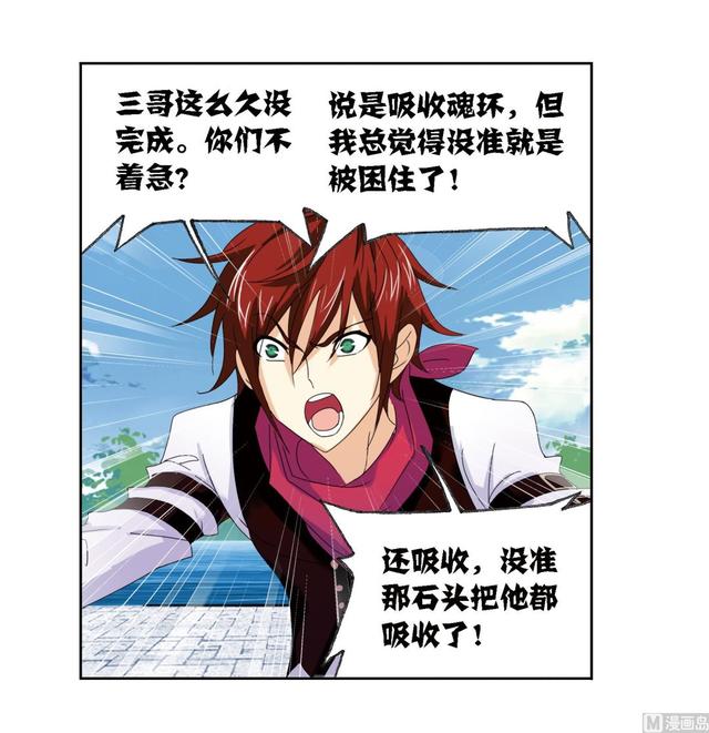 斗罗大陆漫画,第237话 十万年考验（2）2图