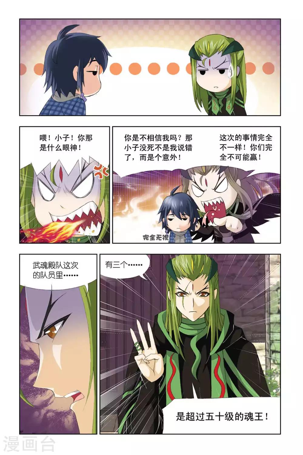 斗罗大陆漫画,第328话 排名赛(上)1图