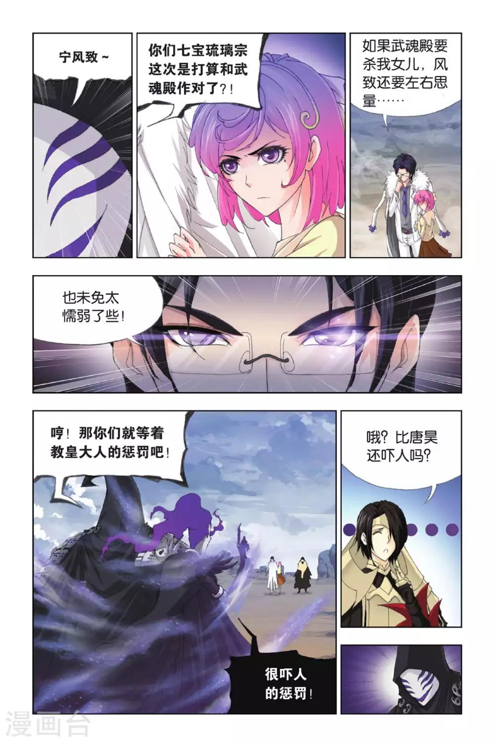 斗罗大陆漫画,第379话 五个封号斗罗！(上)1图
