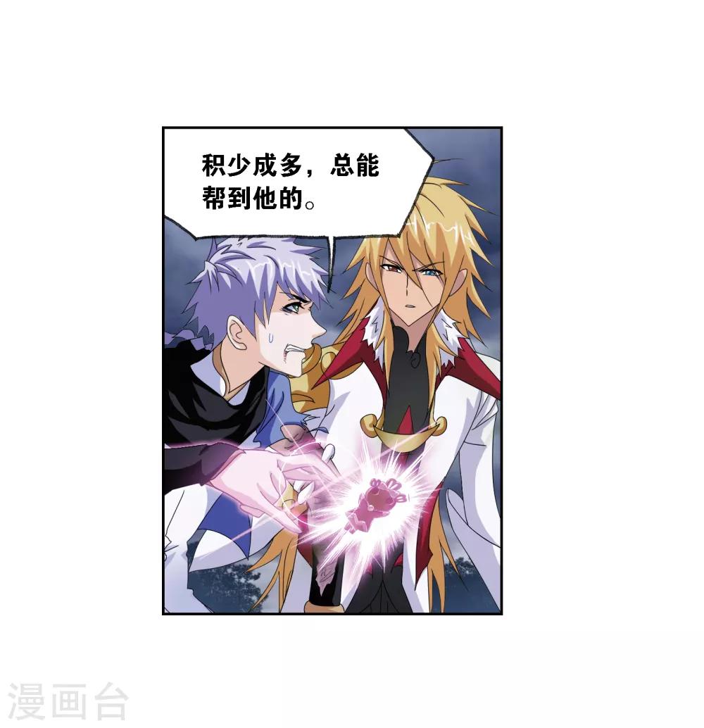 斗罗大陆漫画,第671话 斗环11图