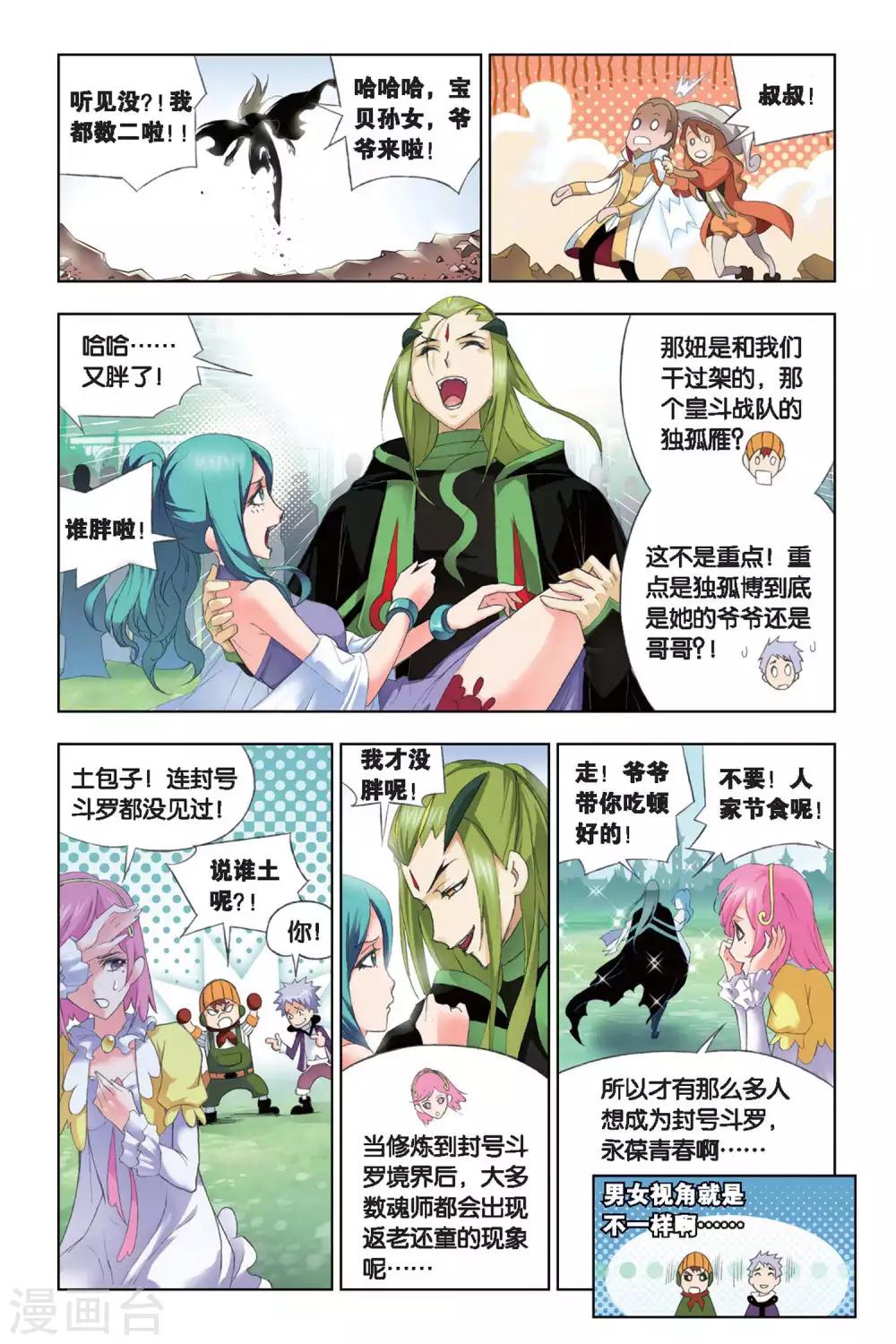 斗罗大陆漫画,第180话 毒斗罗(下)1图