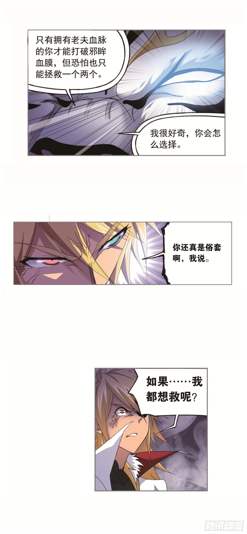 斗罗大陆漫画,第250话 圣王的考验（1）1图