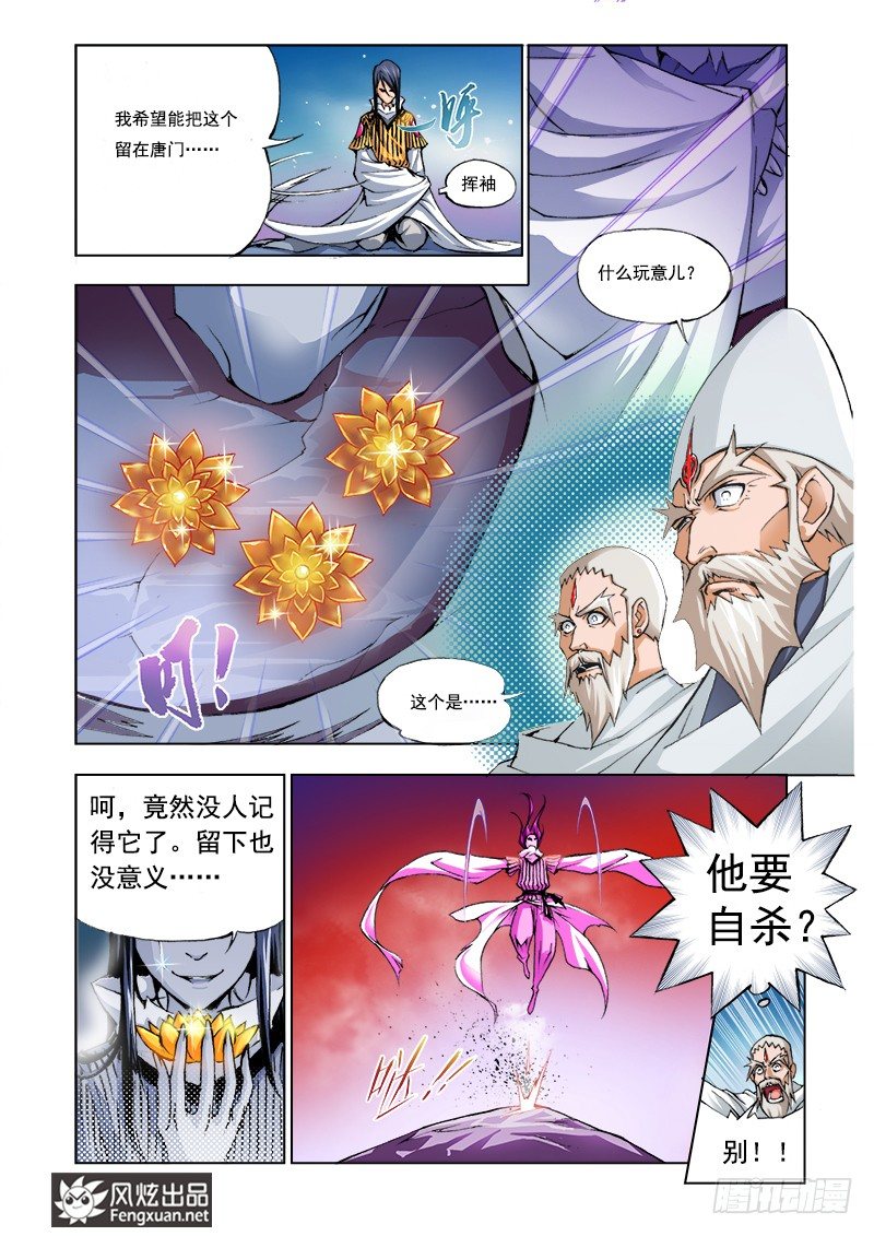 斗罗大陆漫画,第1话 唐三穿越2图