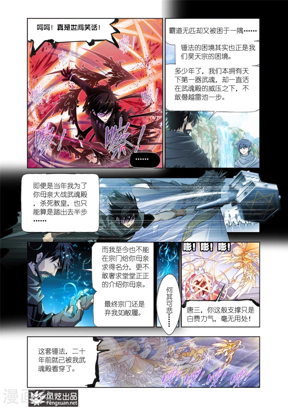 斗罗大陆漫画,第508话 乱披风之舞(上)1图