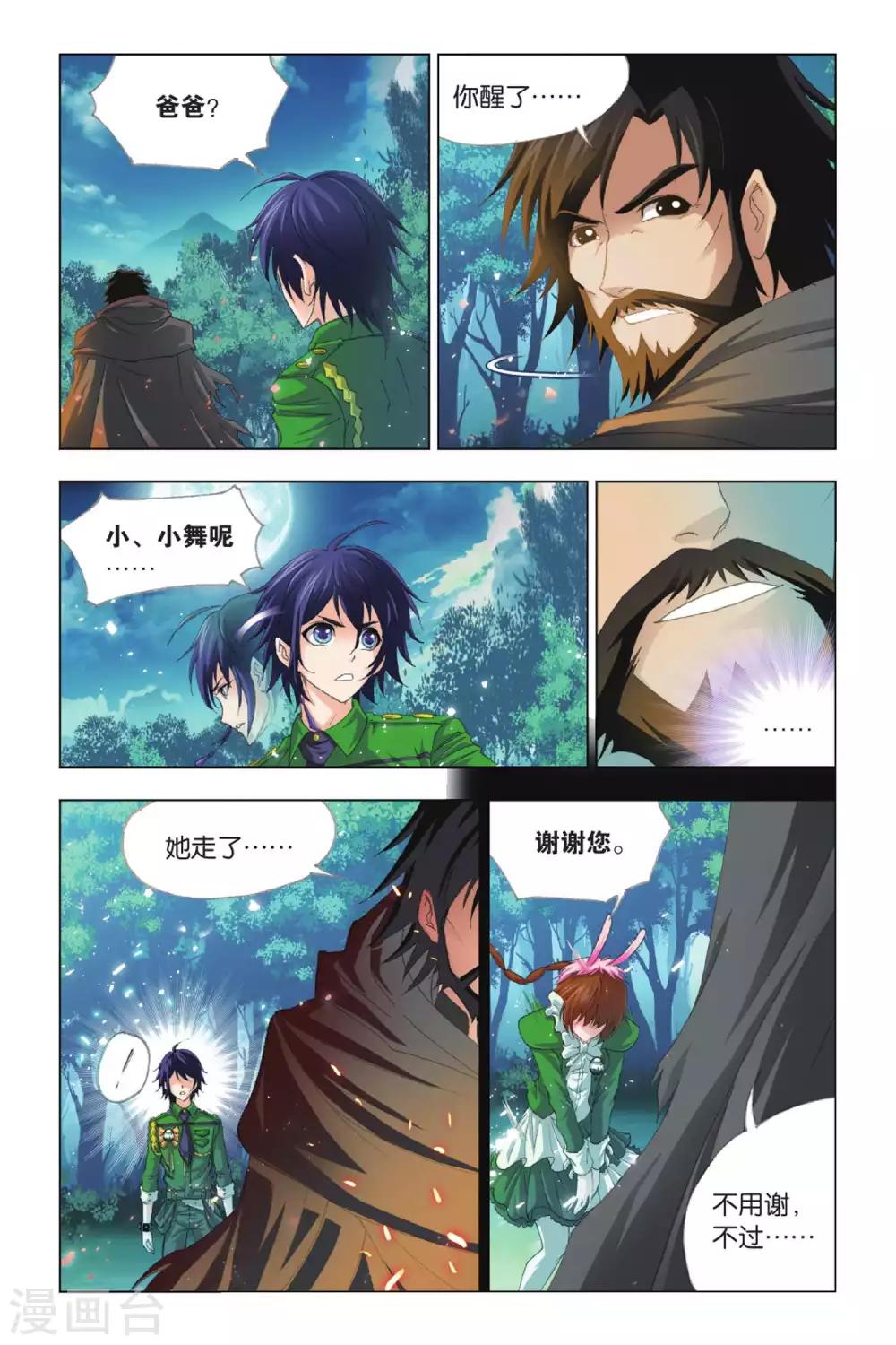 斗罗大陆漫画,第405话 昊天真身(下)2图