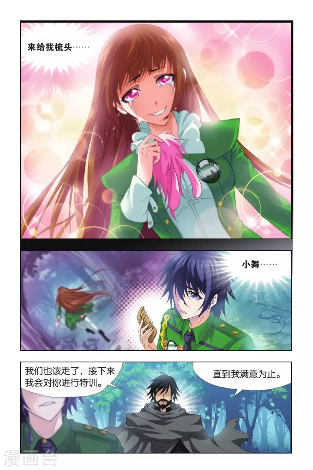 斗罗大陆漫画,第405话 昊天真身(下)2图