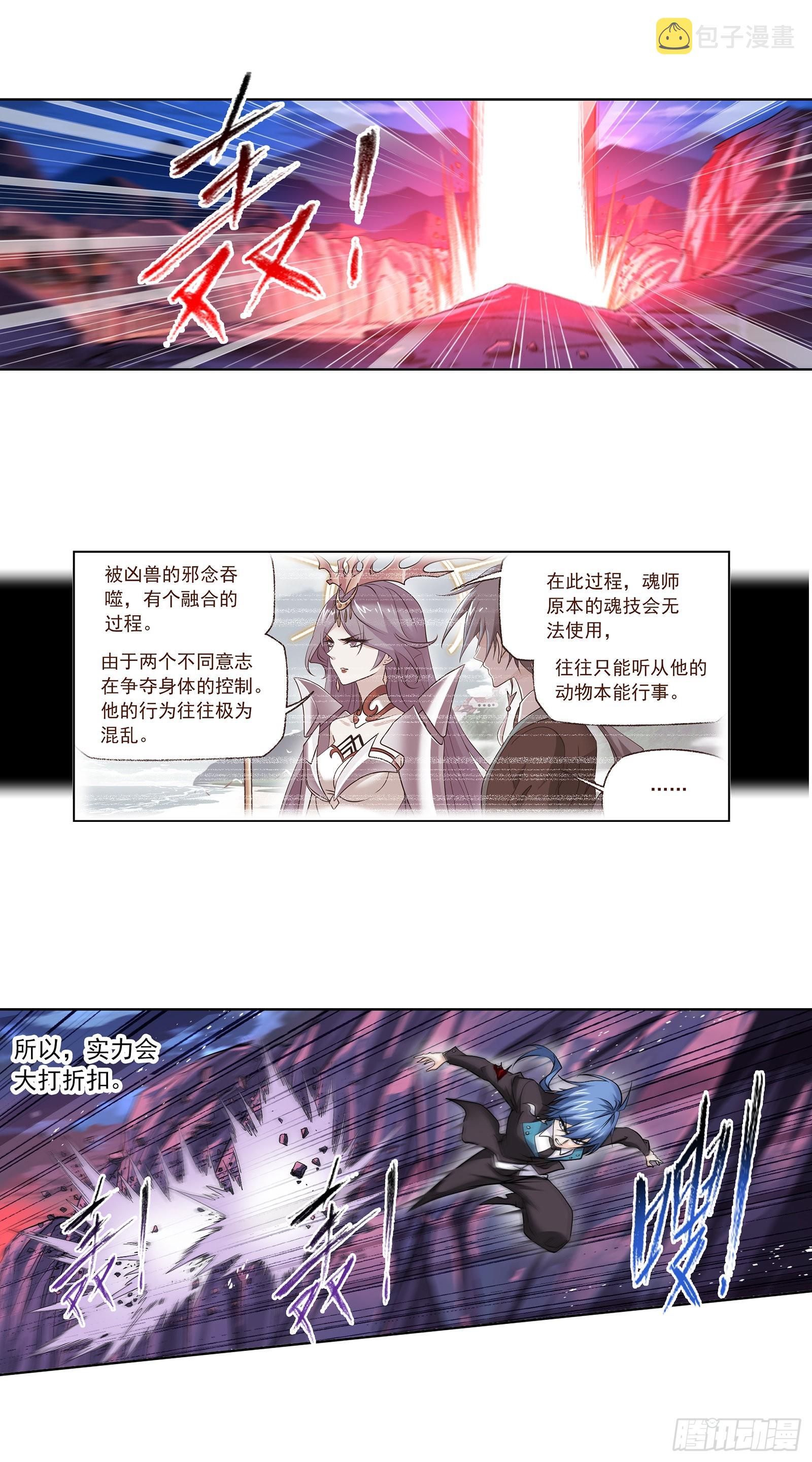 斗罗大陆漫画,第333话 唤醒（1）2图