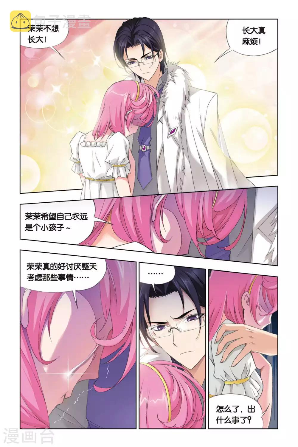 斗罗大陆漫画,第227话 答案(中)1图