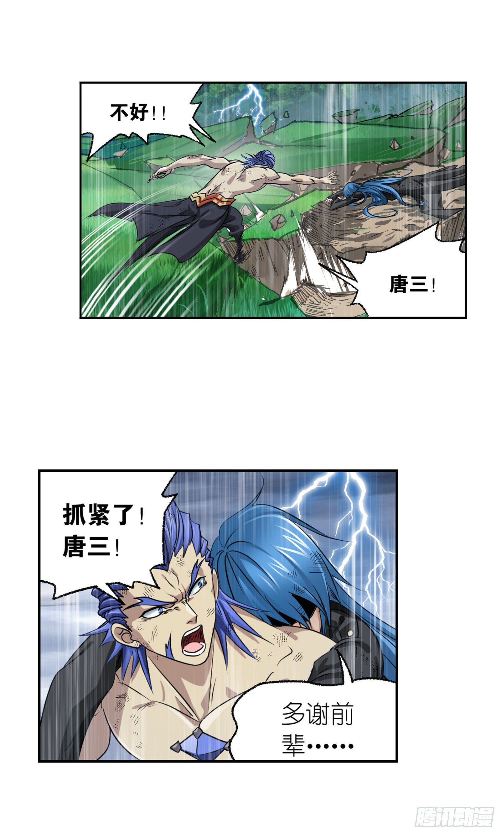 斗罗大陆漫画,第299话 海之灾厄（1）1图