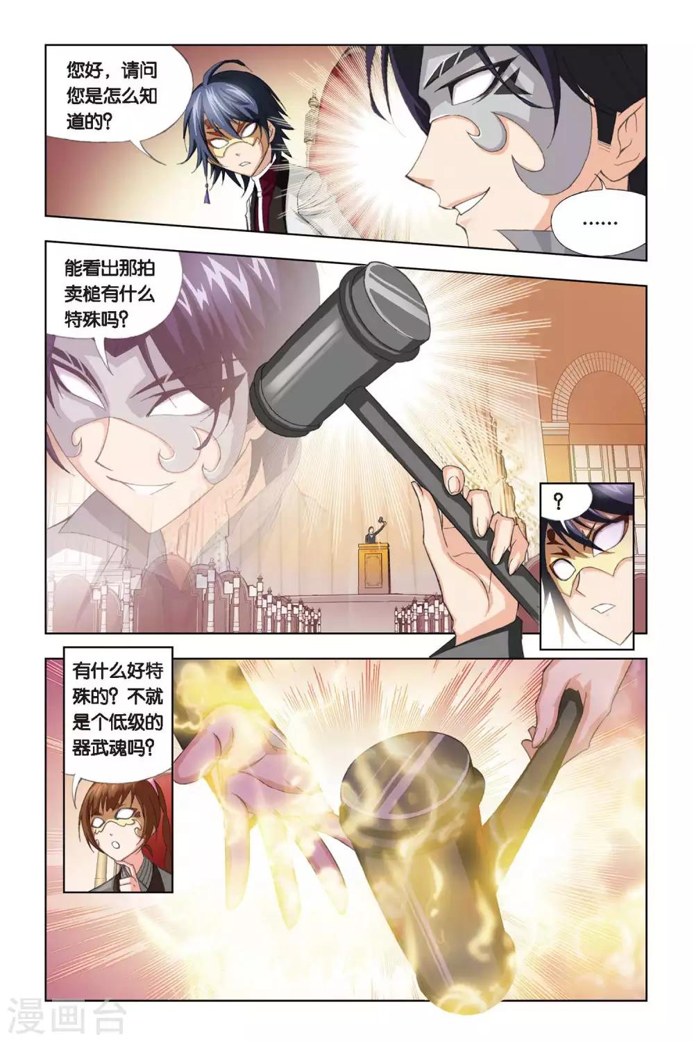 斗罗大陆漫画,第220话 身份(上)2图