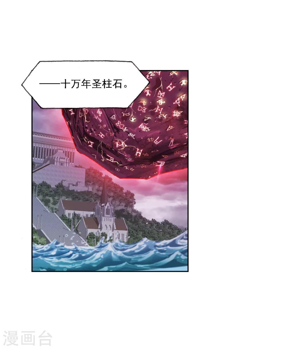 斗罗大陆漫画,第663话 十万年圣柱石12图