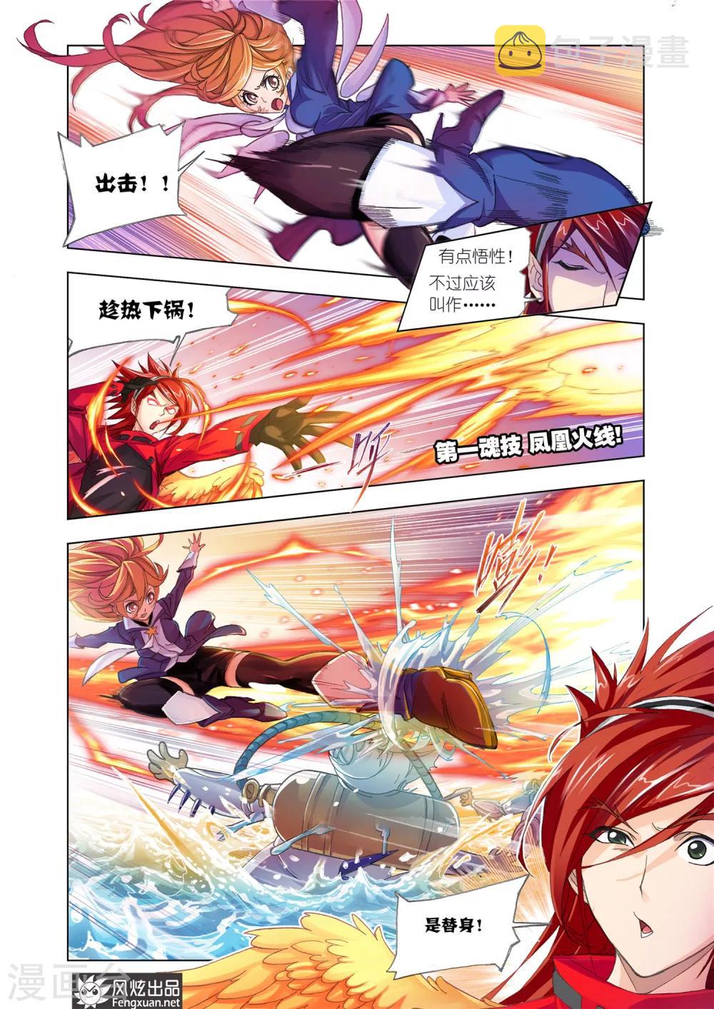 斗罗大陆漫画,第568话 燃烧的水池1(中)1图