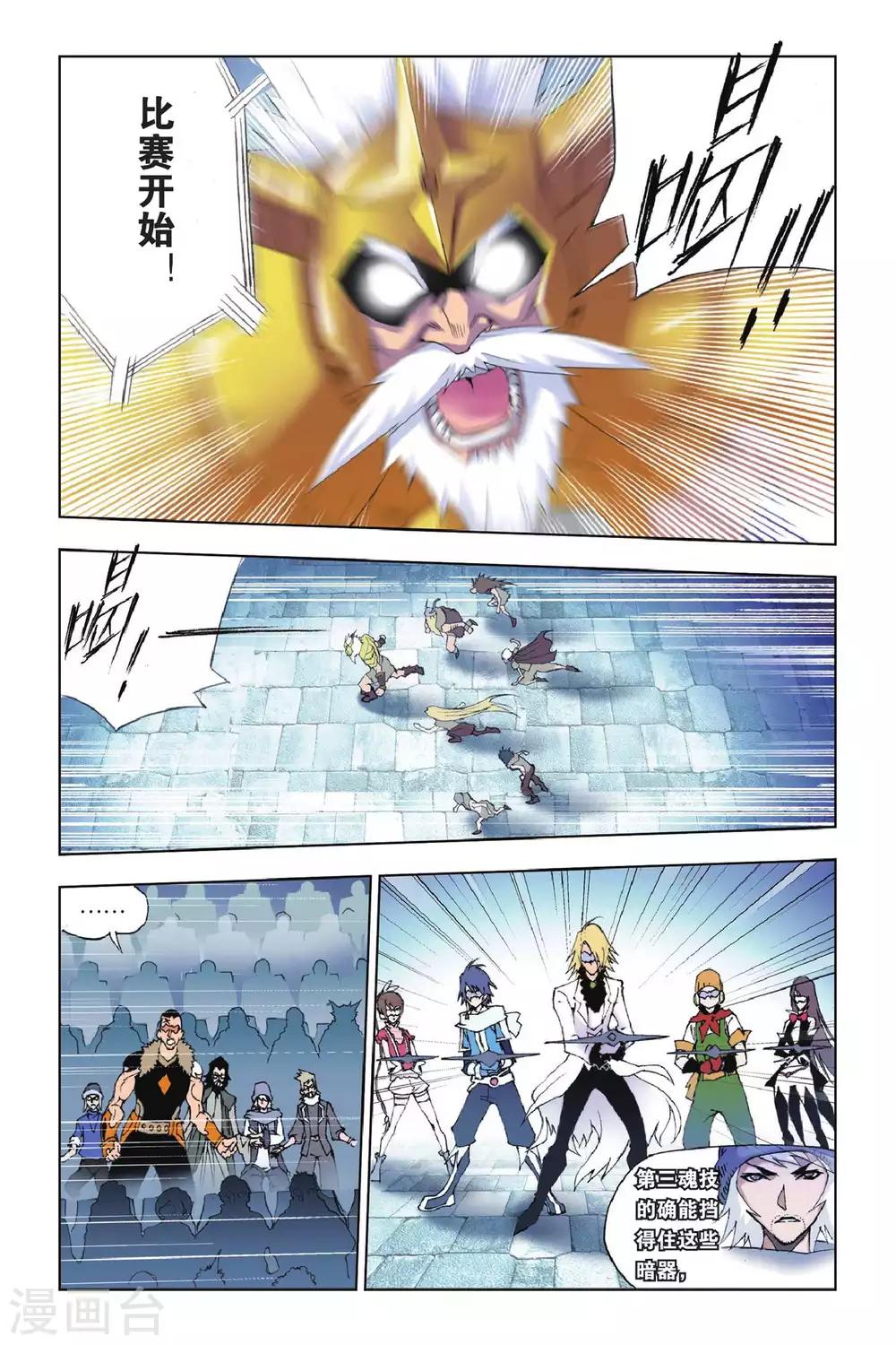 斗罗大陆漫画,第173话 诸葛神弩(中)1图