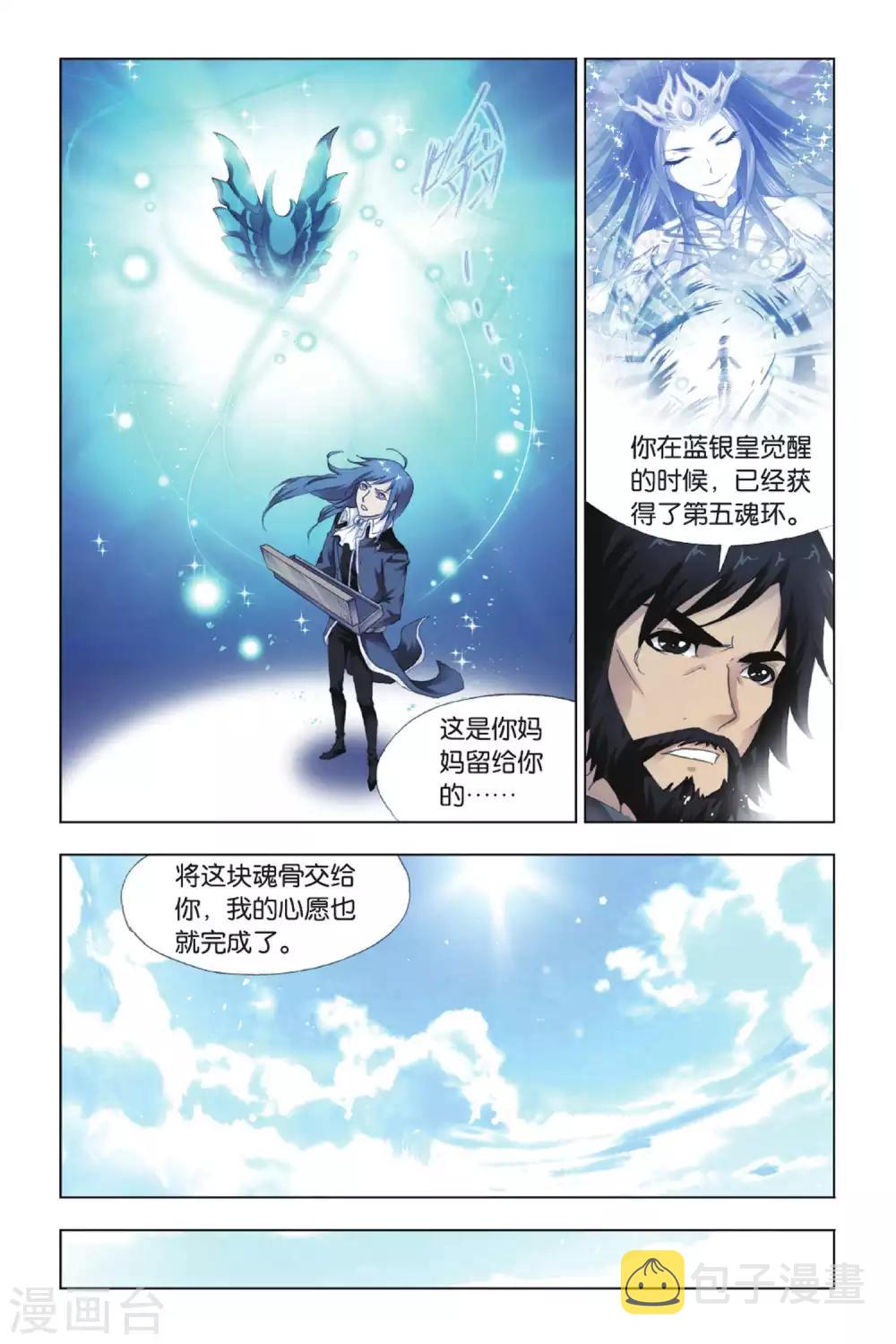 斗罗大陆漫画,第418话 昊天宗(上)1图