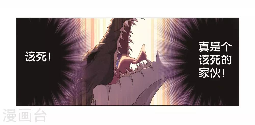 斗罗大陆漫画,第679话 深渊11图