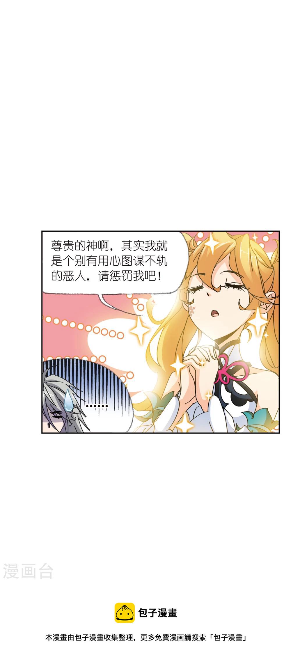 斗罗大陆漫画,第622话 海神之光22图