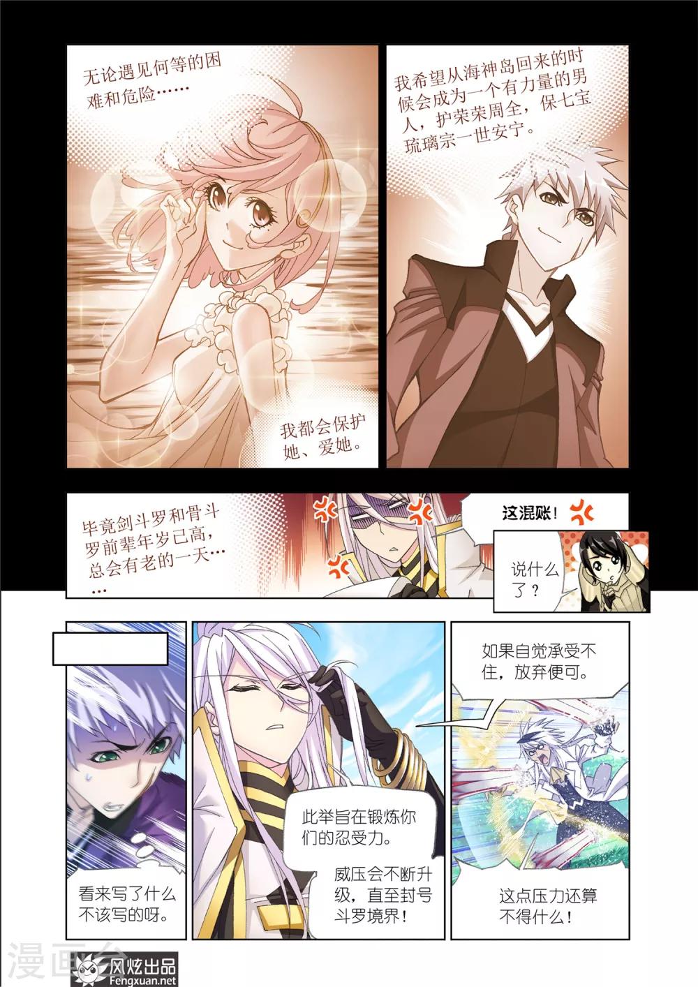 斗罗大陆漫画,第539话 决战巅峰斗罗2(中)2图
