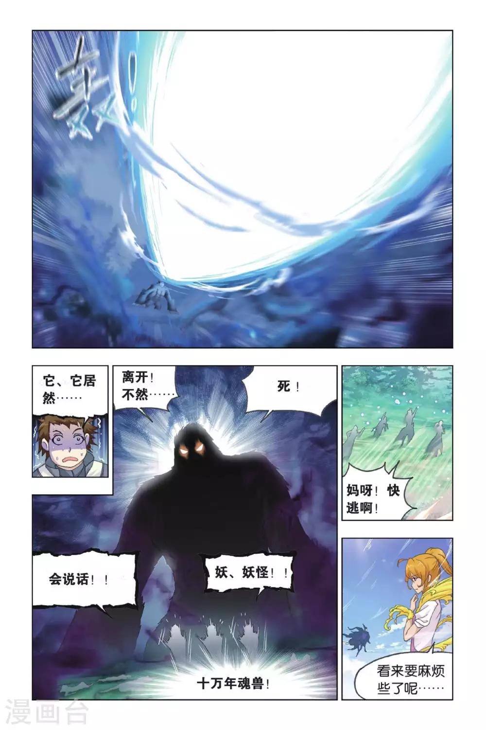 斗罗大陆漫画,第428话 魂兽大战(中)2图