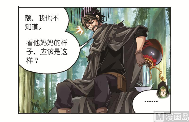 斗罗大陆漫画,第244话 化环与纳环（2）2图