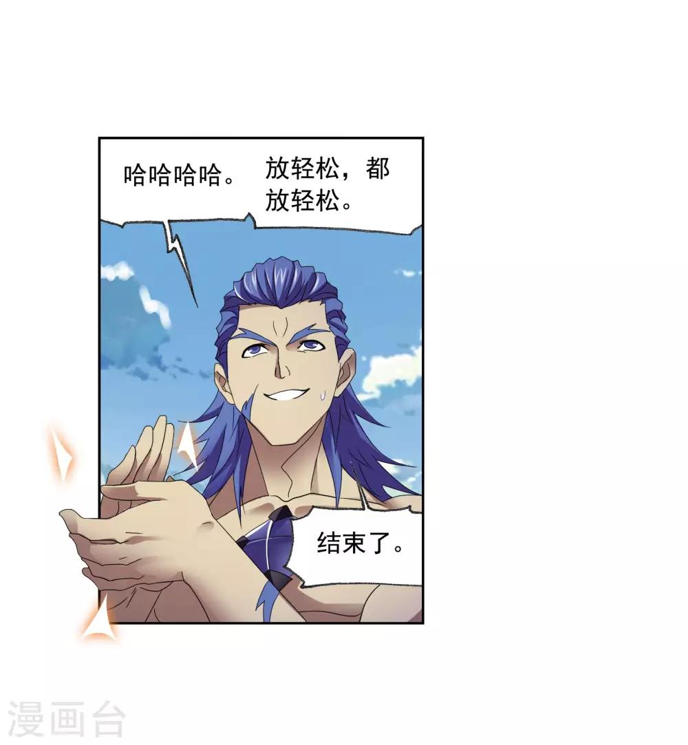 斗罗大陆漫画,第664话 十万年圣柱石21图