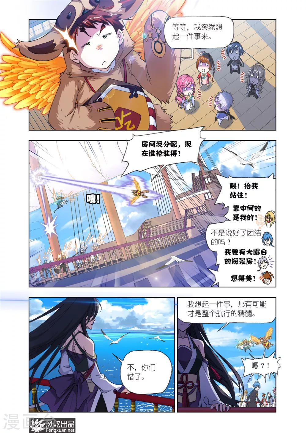 斗罗大陆漫画,第576话 大海，我们来了！(上)1图