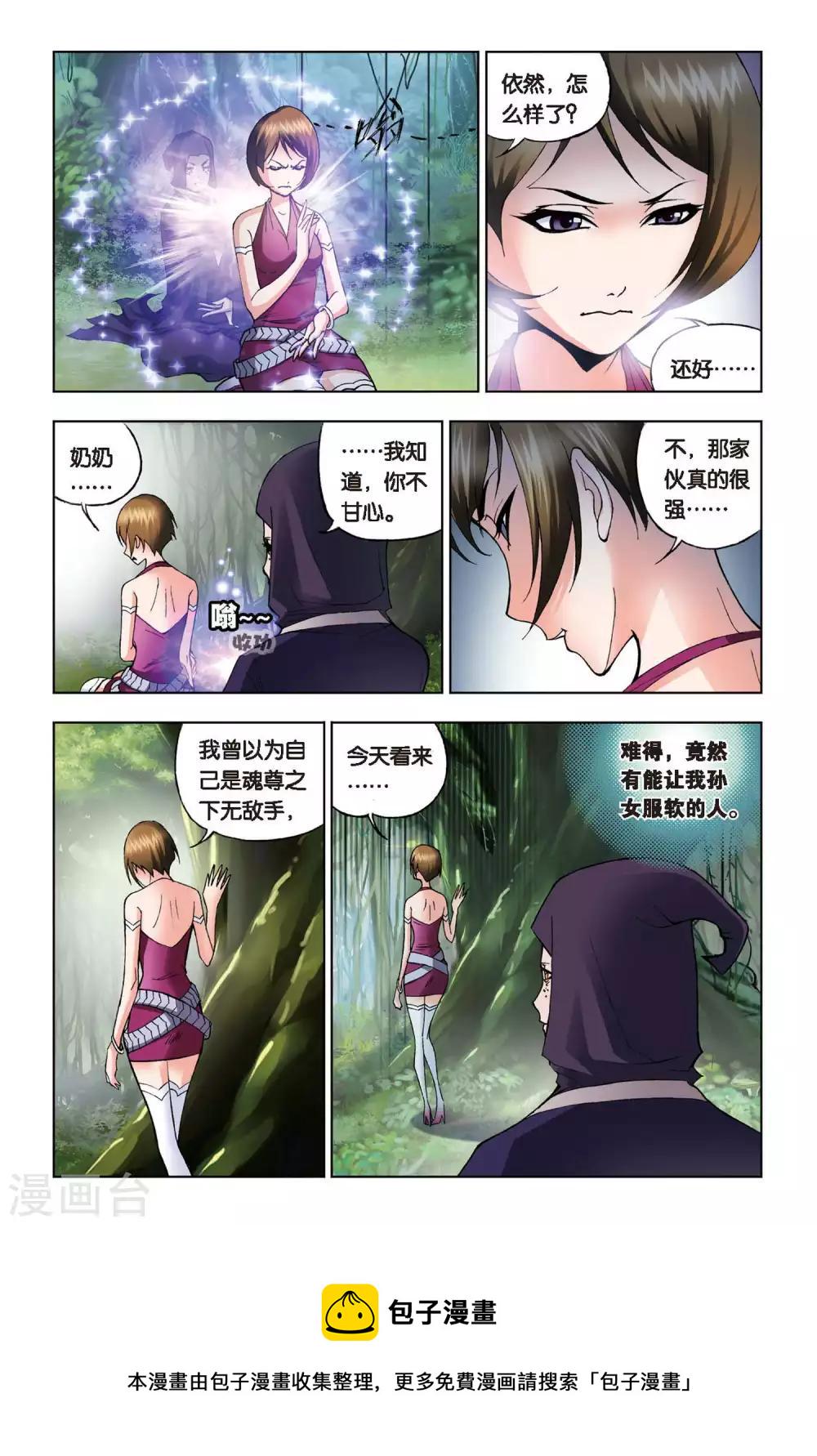 斗罗大陆漫画,第71话 三魂环(中)2图