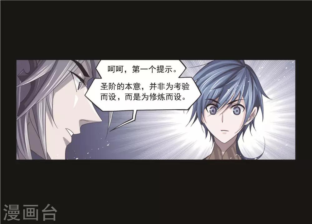 斗罗大陆漫画,第698话 海马斗罗的提示21图