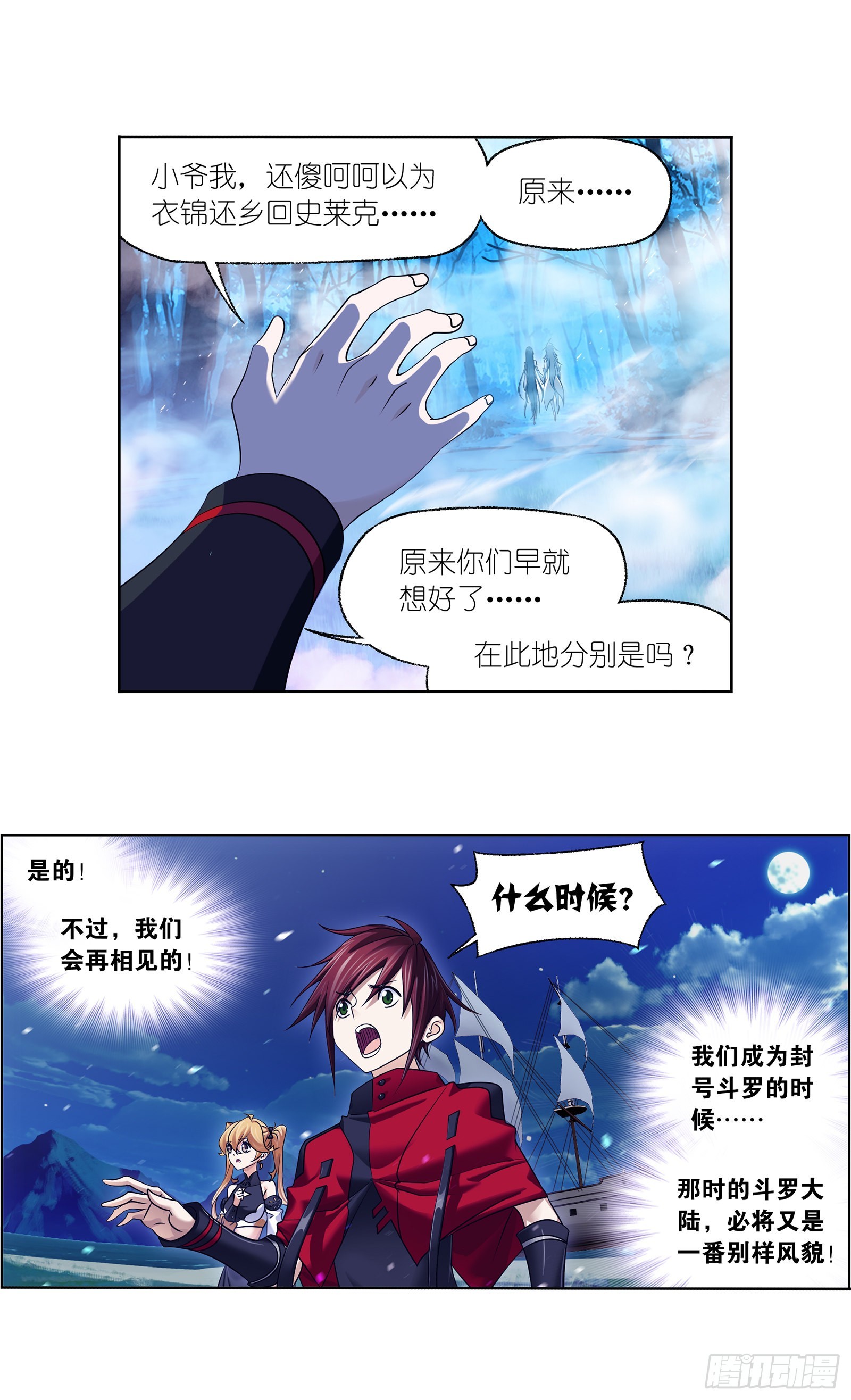 斗罗大陆漫画,第331话 再分别（2）1图