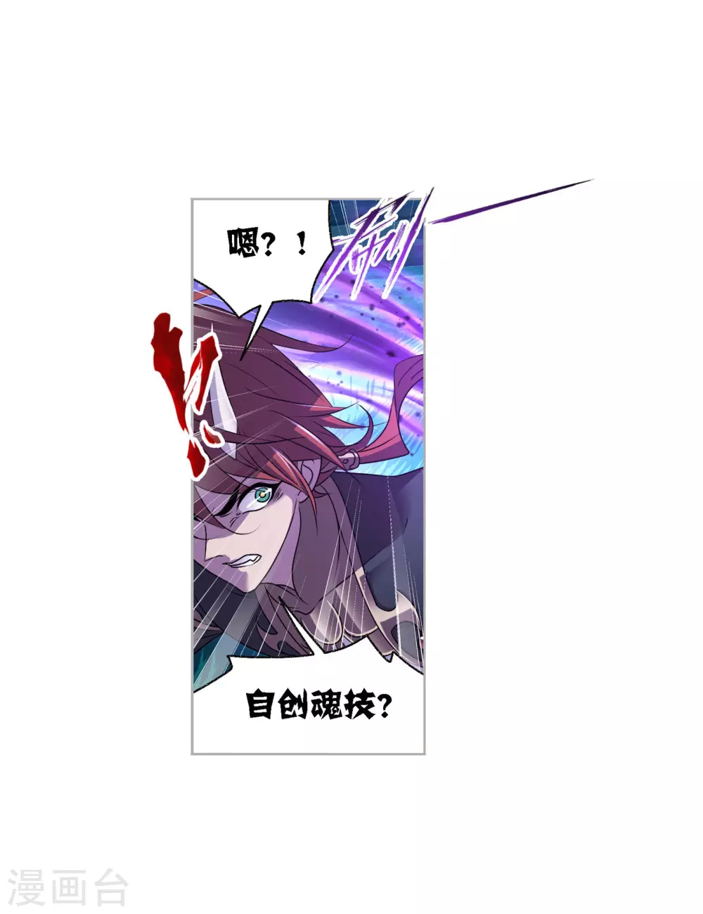 斗罗大陆漫画,第739话 与自我的战斗12图