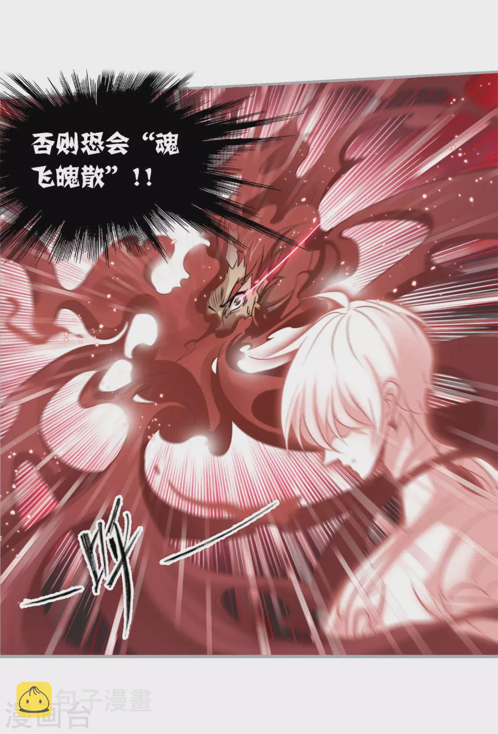 斗罗大陆漫画,第744话 未完全体22图