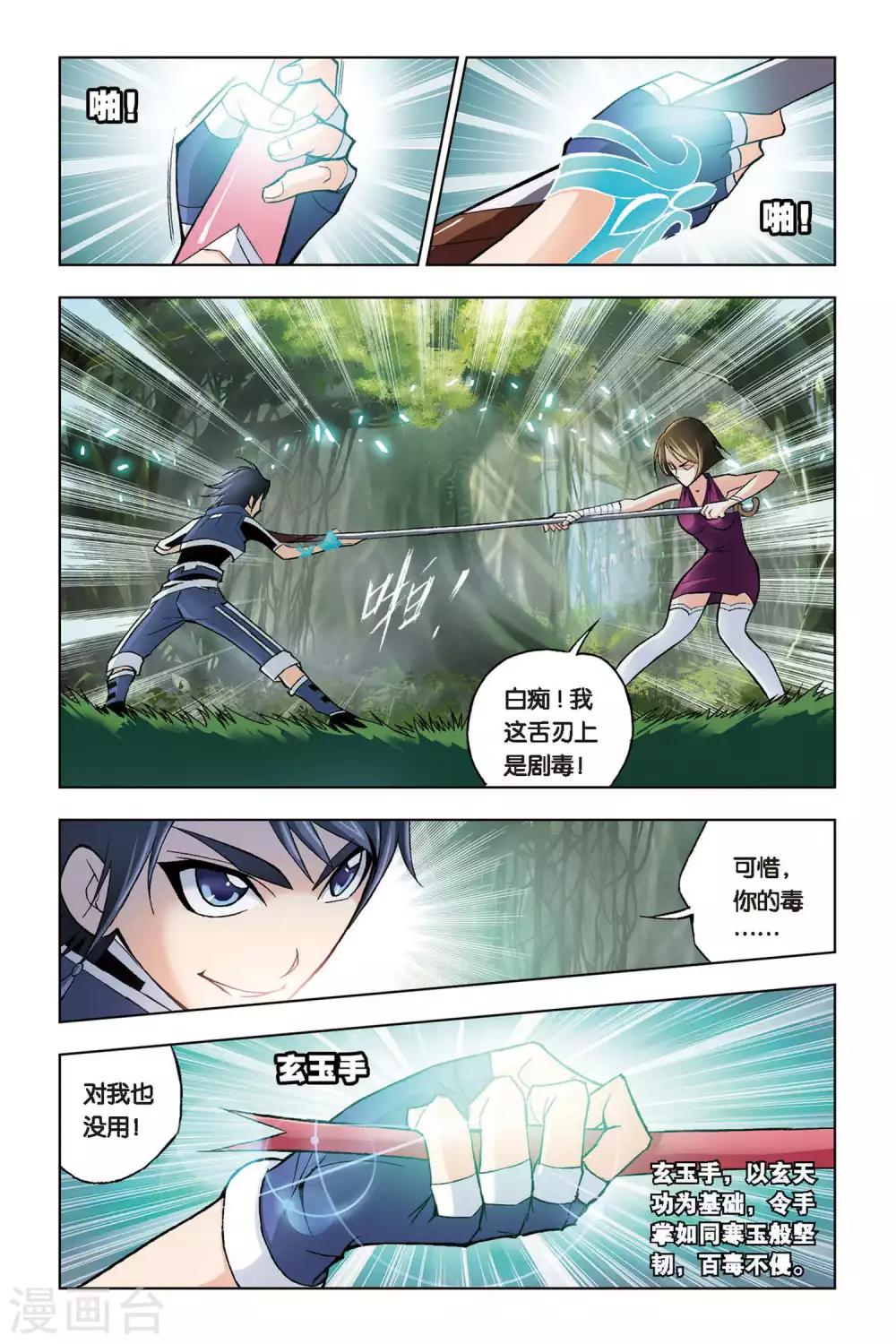 斗罗大陆漫画,第69话 盖世龙蛇(下)2图