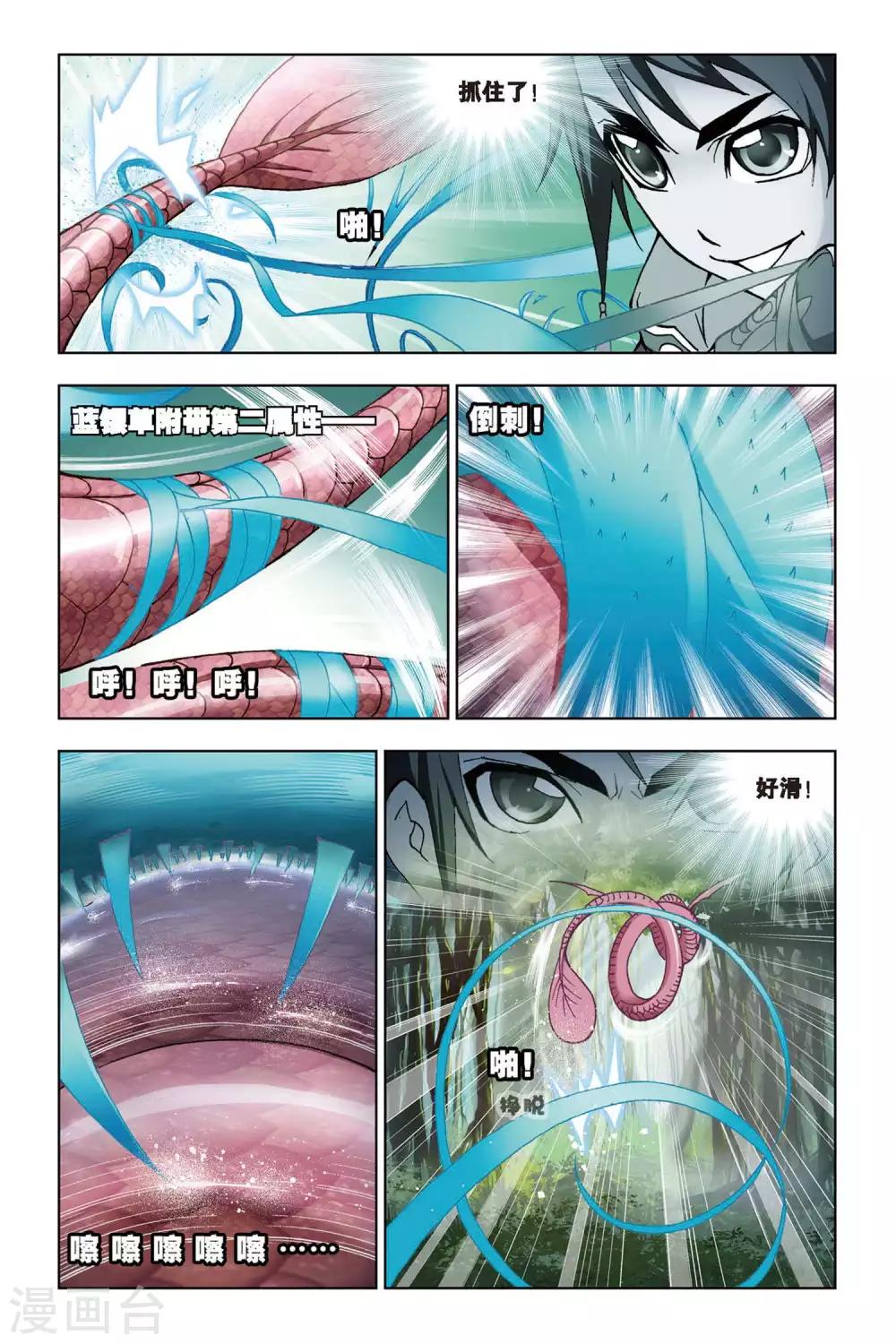 斗罗大陆漫画,第65话 千年凤尾(中)2图