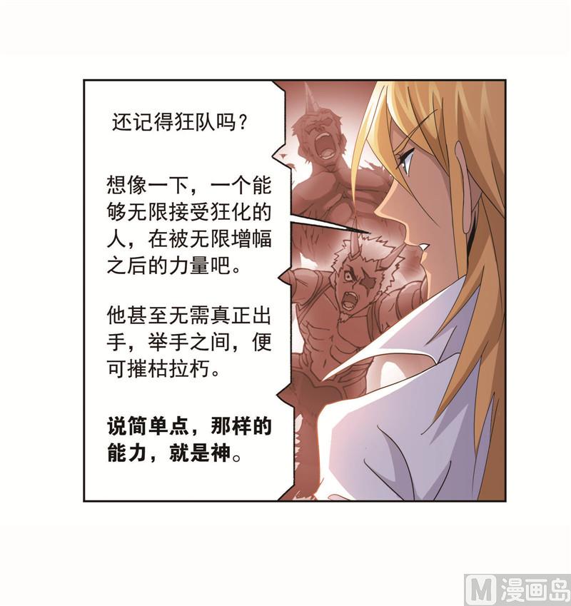 斗罗大陆漫画,第260话 食全食美（2）2图