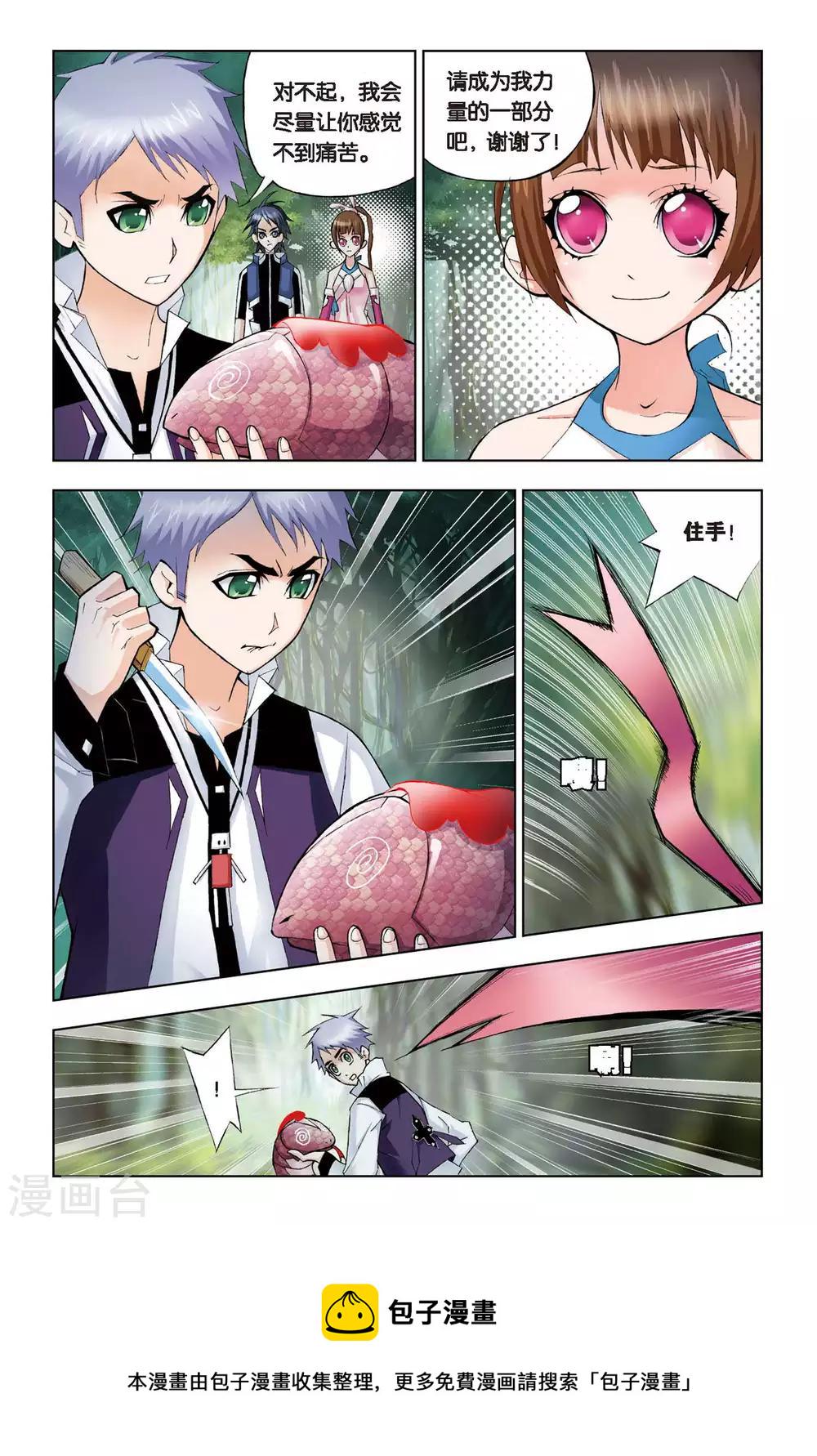斗罗大陆漫画,第67话 盖世龙蛇(上)2图